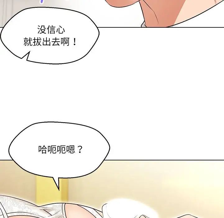 嫁入豪门的老师，第14話，第 22 页