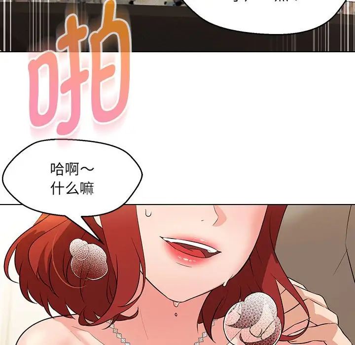 嫁入豪门的老师，第14話，第 12 页