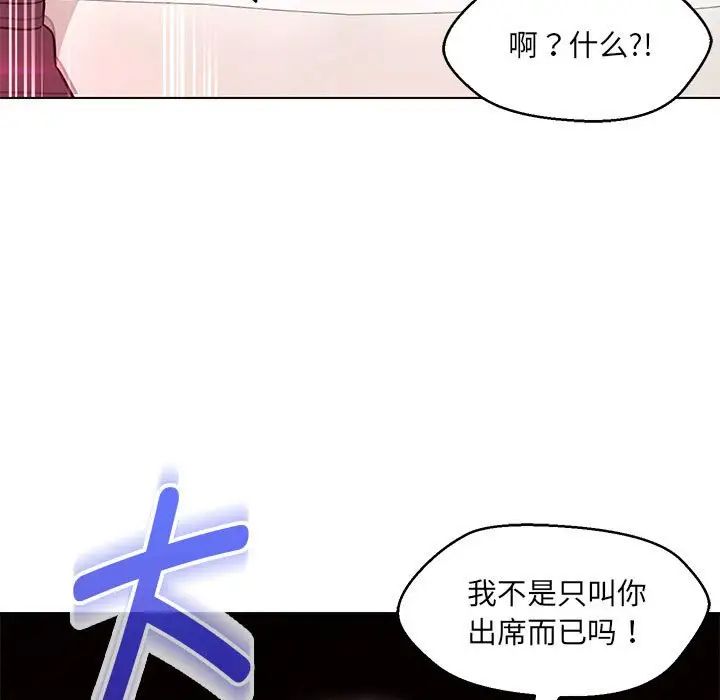 嫁入豪门的老师，第14話，第 60 页