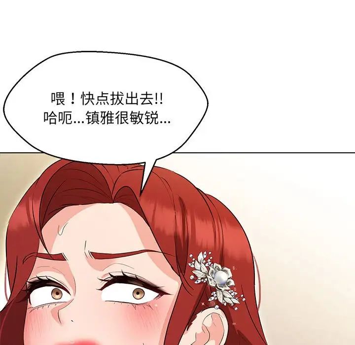 嫁入豪门的老师，第15話，第 34 页
