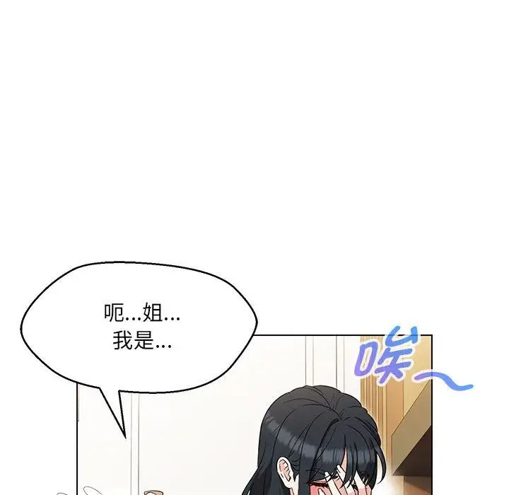 嫁入豪门的老师，第15話，第 11 页