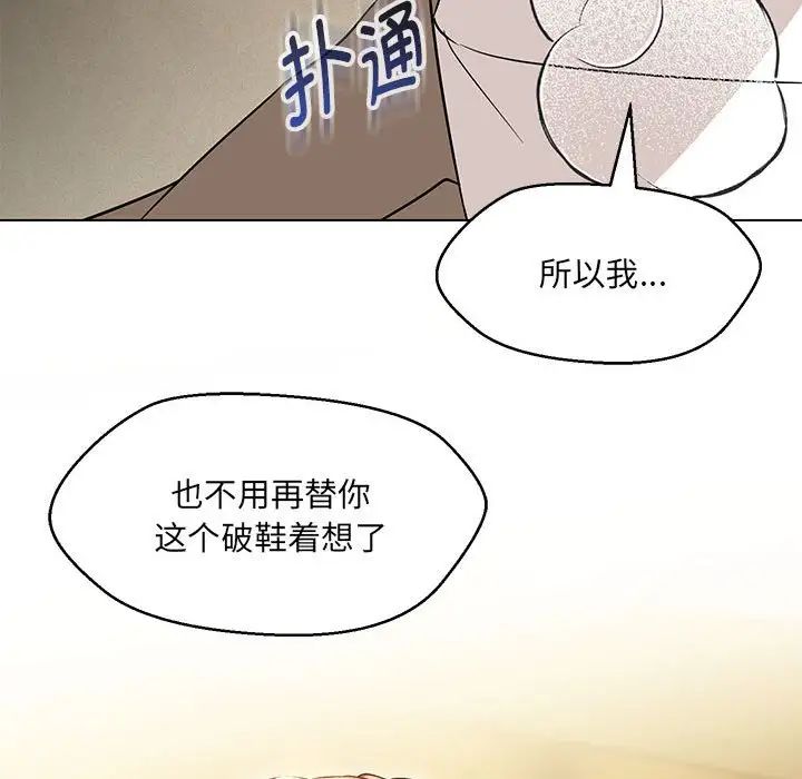嫁入豪门的老师，第15話，第 40 页