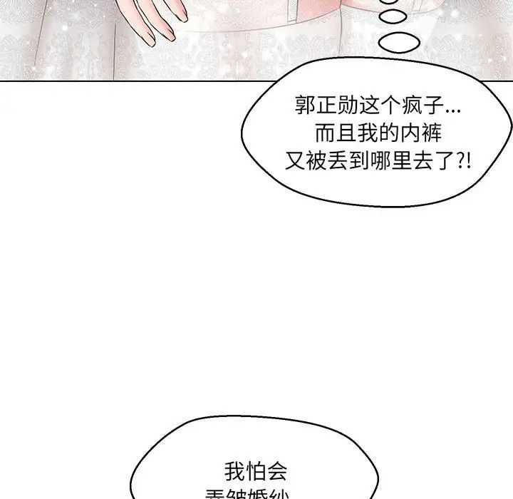 嫁入豪门的老师，第15話，第 122 页