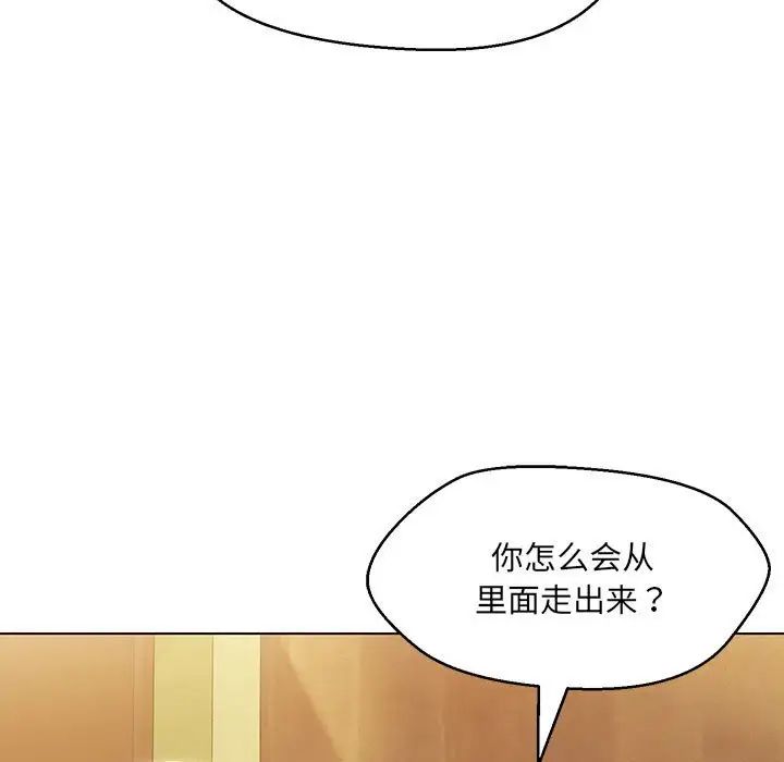 嫁入豪门的老师，第15話，第 84 页