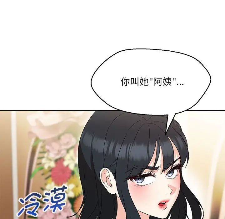 嫁入豪门的老师，第15話，第 8 页