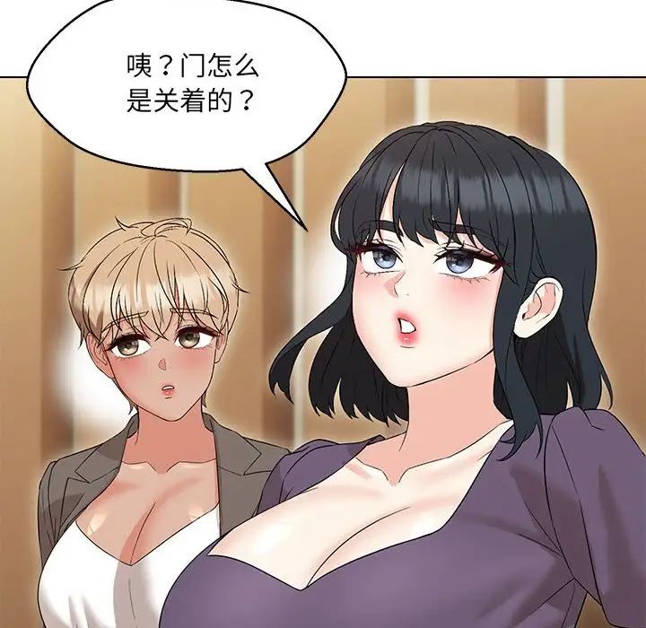 嫁入豪门的老师，第15話，第 22 页