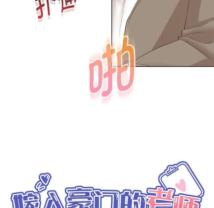 嫁入豪门的老师，第15話，第 52 页