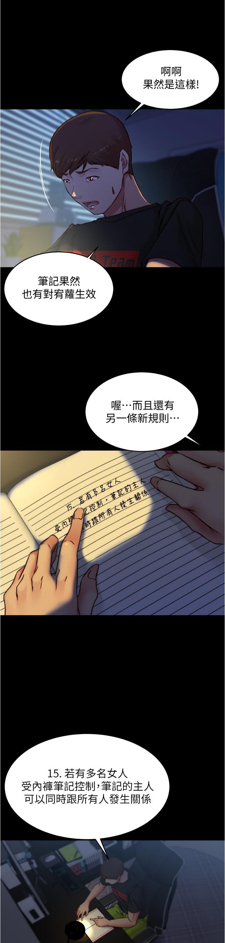 小褲褲筆記，第70話-被中出調教成功，第 25 页