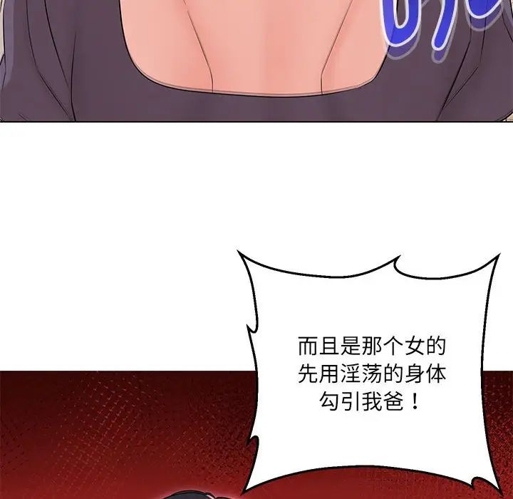 嫁入豪门的老师，第16話，第 106 页