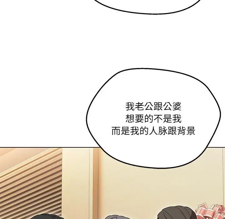 嫁入豪门的老师，第16話，第 44 页