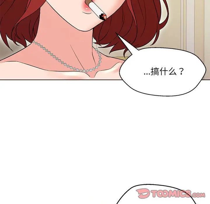 嫁入豪门的老师，第16話，第 69 页