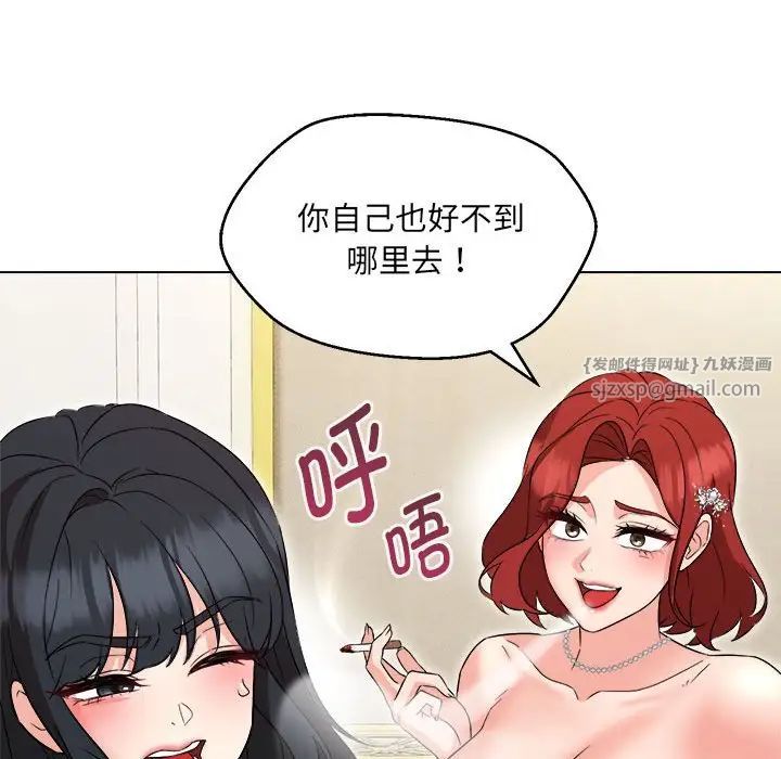 嫁入豪门的老师，第16話，第 95 页