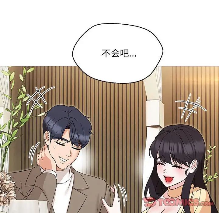 嫁入豪门的老师，第16話，第 21 页