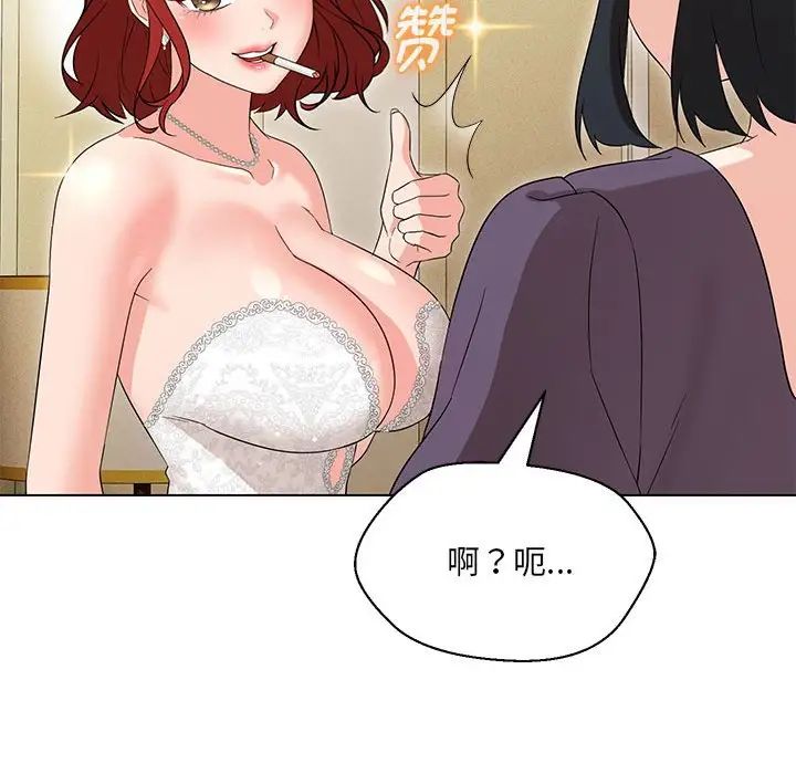 嫁入豪门的老师，第16話，第 65 页
