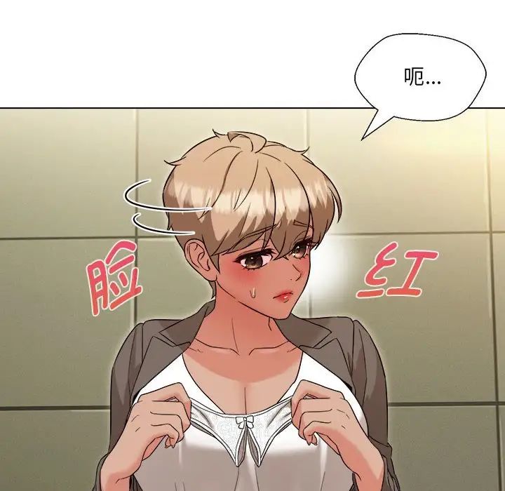 嫁入豪门的老师，第16話，第 8 页