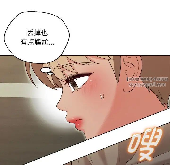 嫁入豪门的老师，第16話，第 12 页