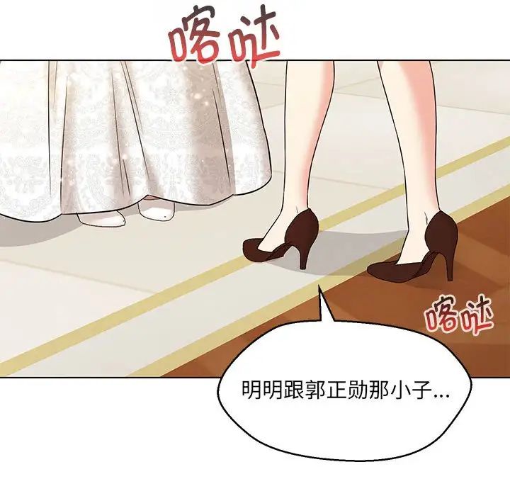 嫁入豪门的老师，第16話，第 28 页