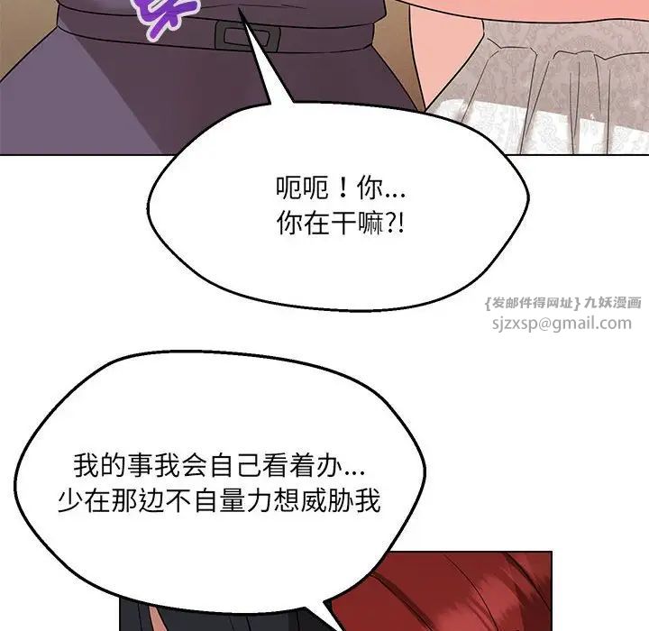 嫁入豪门的老师，第16話，第 52 页