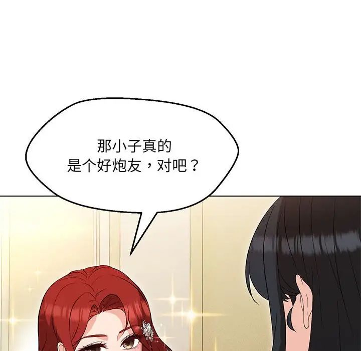 嫁入豪门的老师，第16話，第 64 页