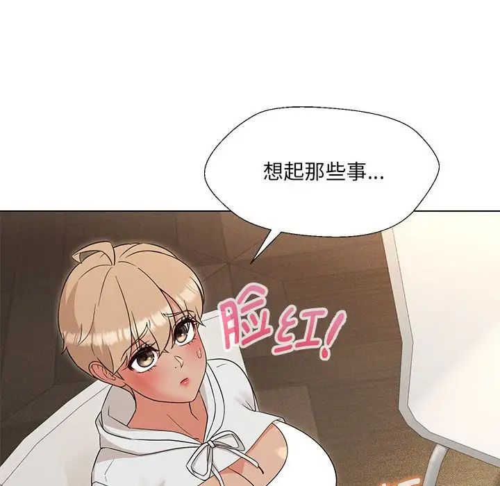 嫁入豪门的老师，第17話，第 96 页