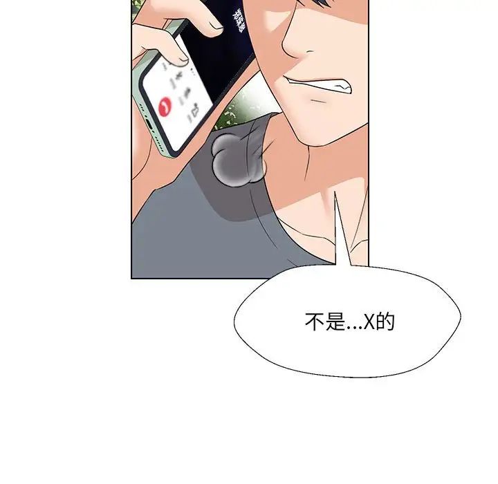 嫁入豪门的老师，第17話，第 5 页