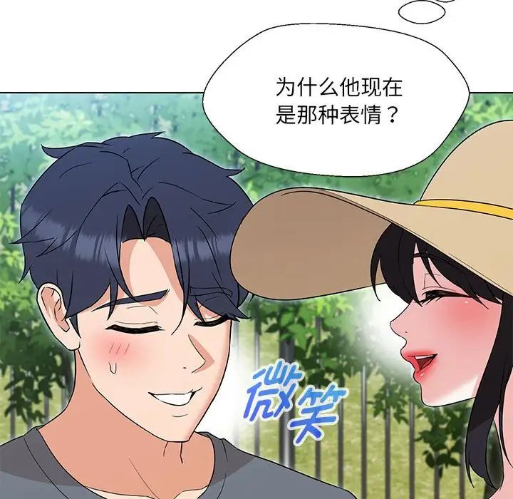 嫁入豪门的老师，第17話，第 106 页