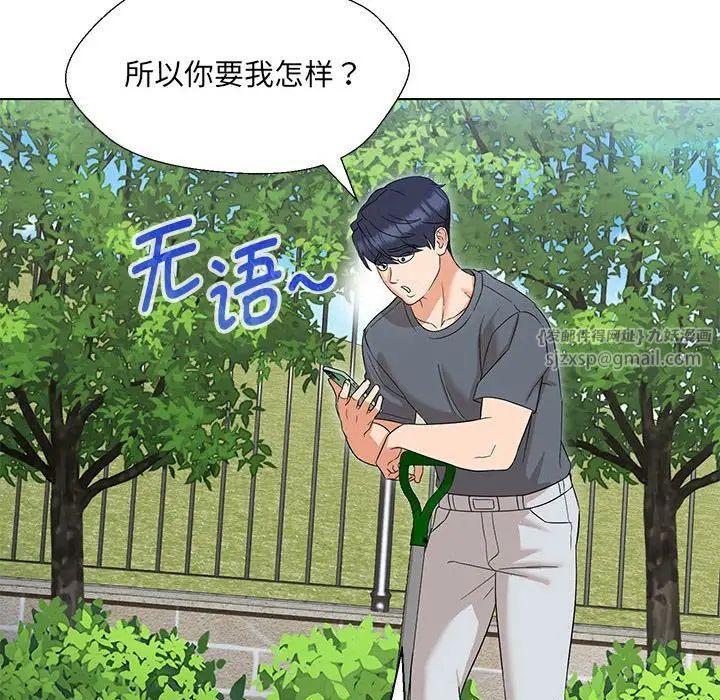 嫁入豪门的老师，第17話，第 11 页