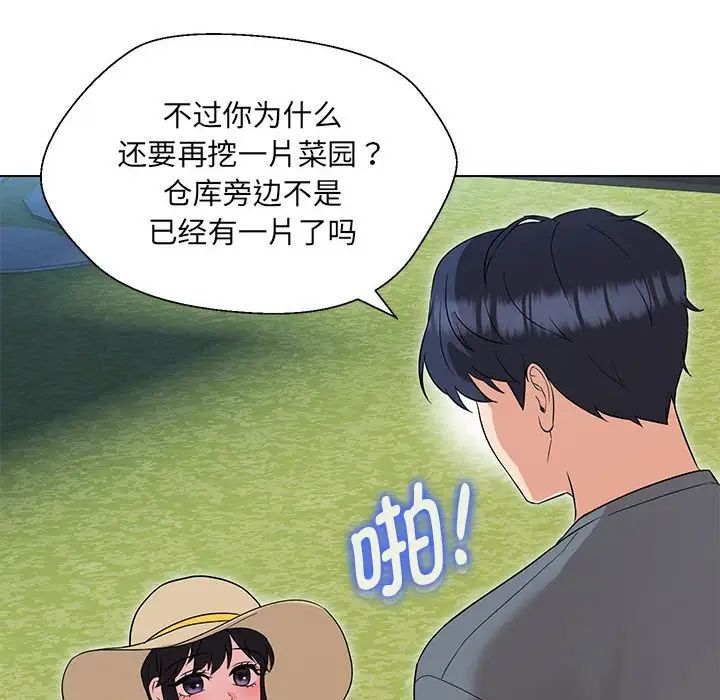 嫁入豪门的老师，第17話，第 40 页