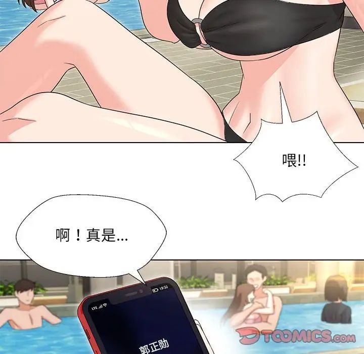 嫁入豪门的老师，第17話，第 21 页