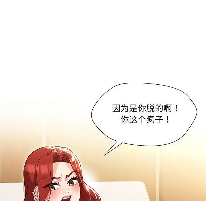 嫁入豪门的老师，第17話，第 8 页