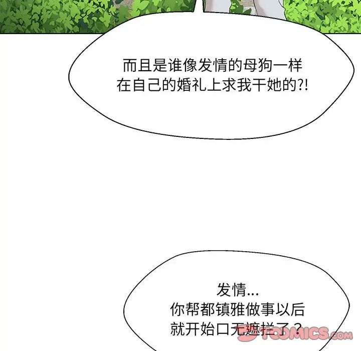 嫁入豪门的老师，第17話，第 12 页
