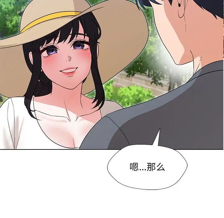 嫁入豪门的老师，第17話，第 64 页
