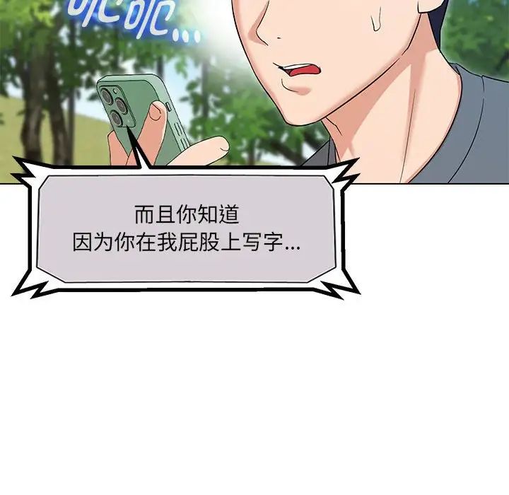 嫁入豪门的老师，第17話，第 15 页