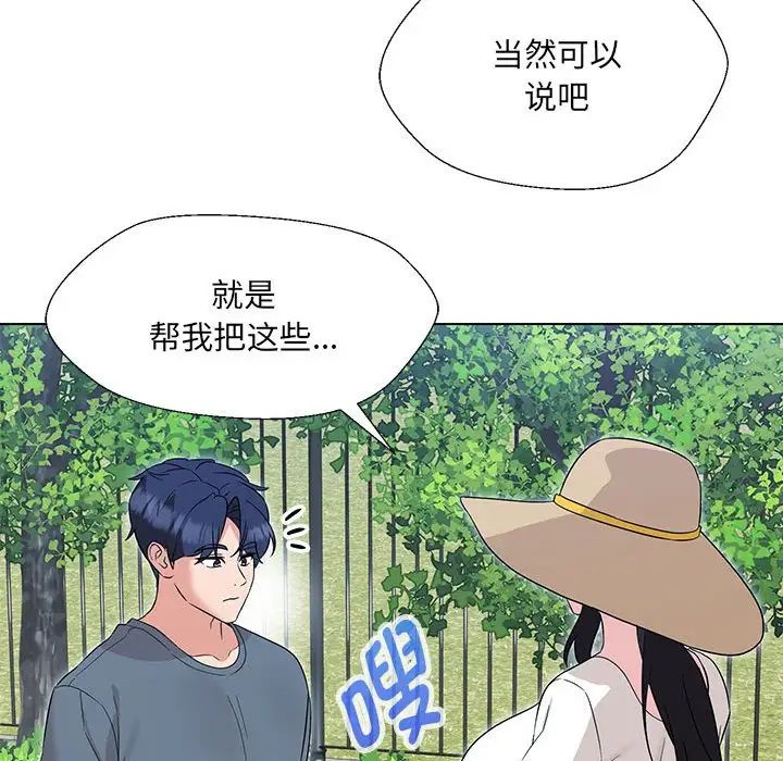 嫁入豪门的老师，第17話，第 132 页