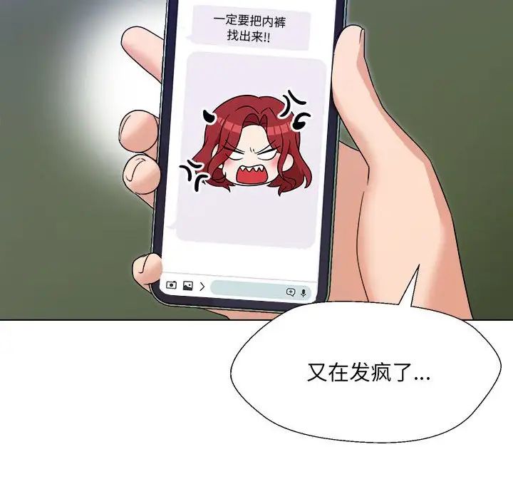 嫁入豪门的老师，第18話，第 123 页