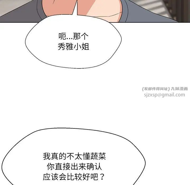 嫁入豪门的老师，第18話，第 5 页