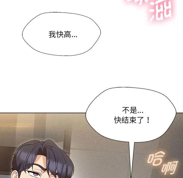 嫁入豪门的老师，第18話，第 11 页