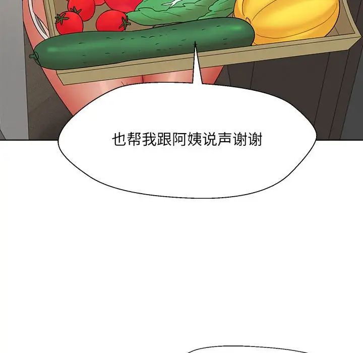 嫁入豪门的老师，第18話，第 40 页