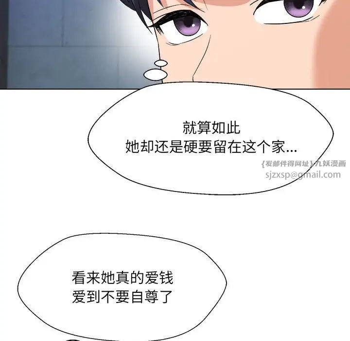 嫁入豪门的老师，第18話，第 69 页