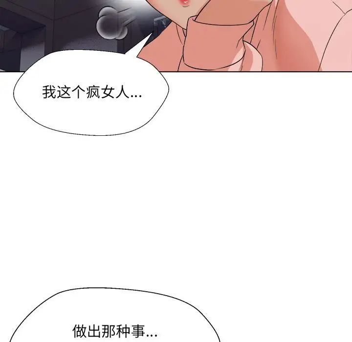 嫁入豪门的老师，第18話，第 95 页