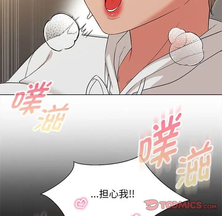 嫁入豪门的老师，第18話，第 21 页