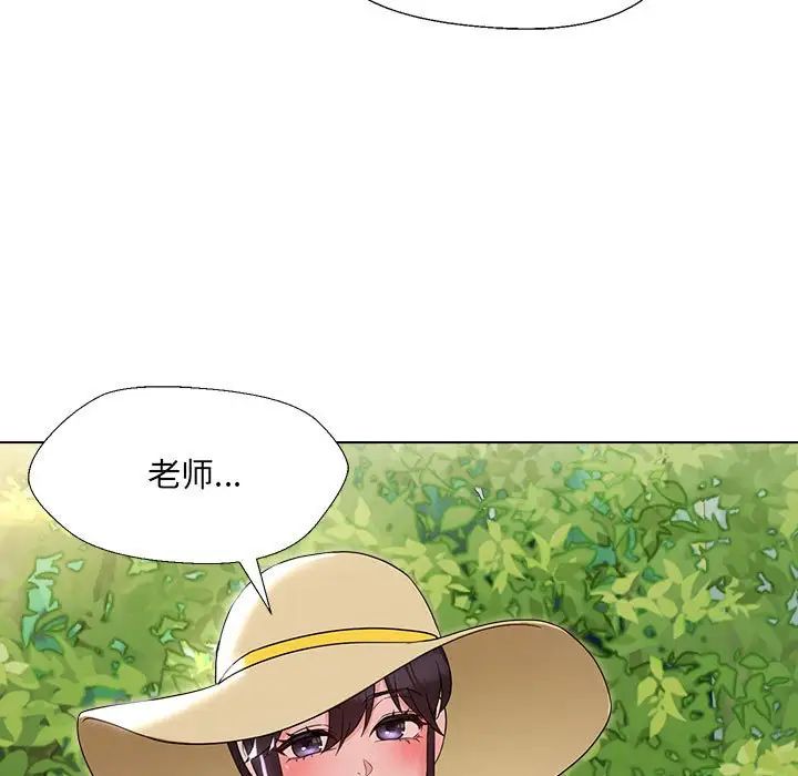 嫁入豪门的老师，第18話，第 77 页