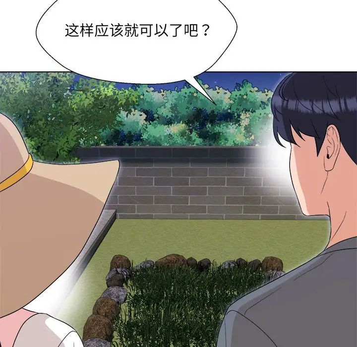 嫁入豪门的老师，第18話，第 52 页