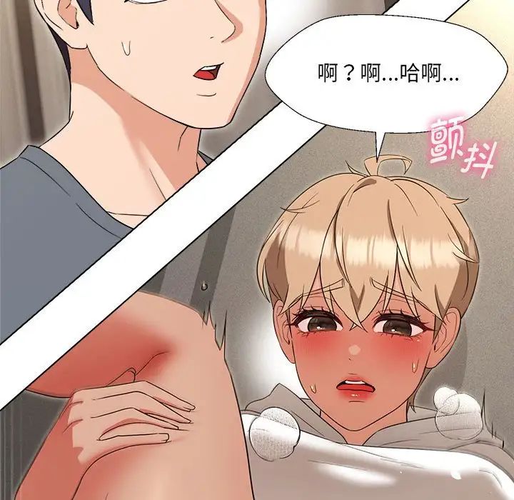 嫁入豪门的老师，第18話，第 15 页