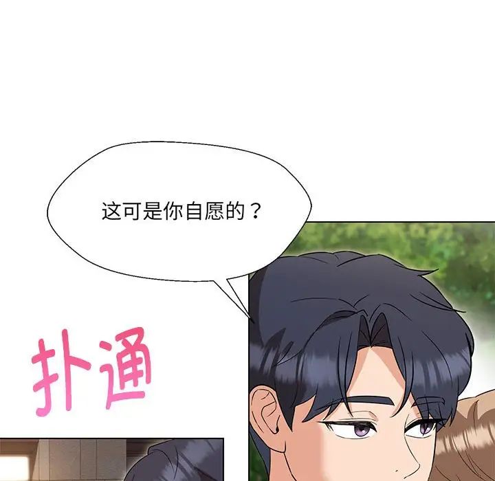 嫁入豪门的老师，第19話，第 34 页