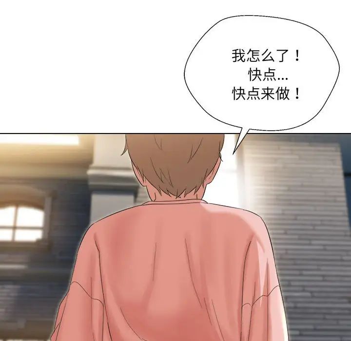 嫁入豪门的老师，第19話，第 11 页