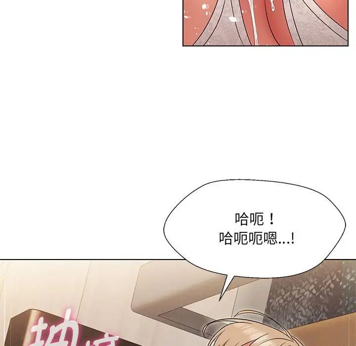 嫁入豪门的老师，第19話，第 95 页