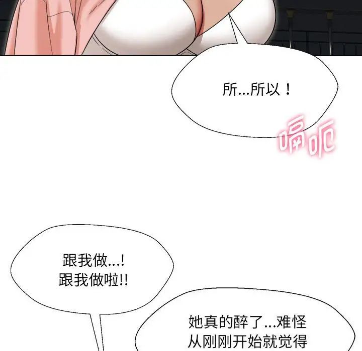 嫁入豪门的老师，第19話，第 8 页