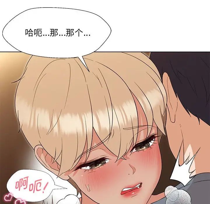 嫁入豪门的老师，第19話，第 60 页