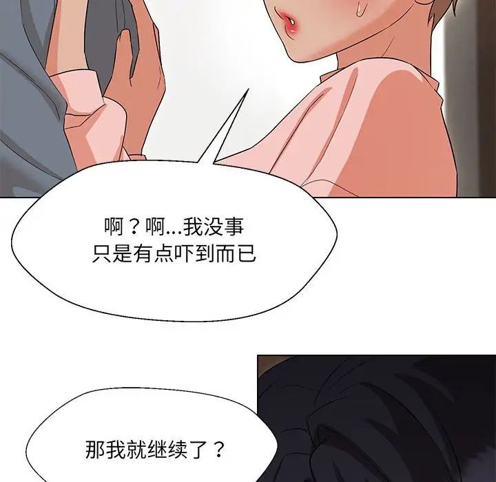嫁入豪门的老师，第19話，第 64 页
